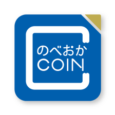 のべおかCOIN