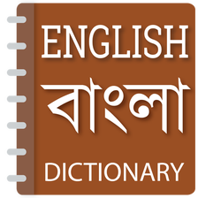 English to Bengali Dictionary