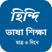 বল থক হনদ ভষ শকষ