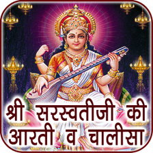 Saraswati Aarti & Chalisa Audio APK for Android - Download