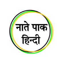 Naat Paak Hindi Naat Sharif para Android - Descargar