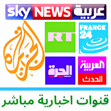 Arabe News قنوات اخبارية بث مب