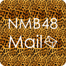 NMB48 Mail