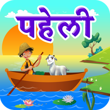 River Crossing Hindi Puzzle | नदी की पहेली APK for Android - Download