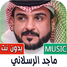 شيلات ماجد الرسلاني 2024 بدونت