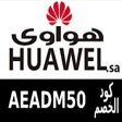 프로그램 아이콘: كود خصم هواوي الامارات