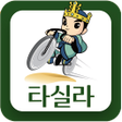 Ikon program: 타실라