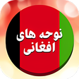 Programikonen: گلچین مداحی و نوحه افغانی…