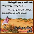Programikonen: قصائد مدح الرجال الكفو