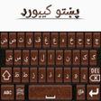 Icoon van programma: Pashto Keyboard Pro