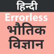 程序图标：Errorless Physics In Hind…