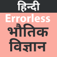Errorless Physics In Hindi