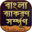 Programikonen: বাংলা দ্বিতীয়পত্র সম্পূর…