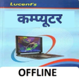 Иконка программы: Lucent Computer Book in H…