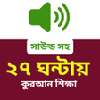 Ícone do programa: Learn Quran in 27 Hours