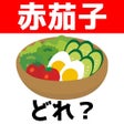 Symbol des Programms: イラスト難読漢字クイズ