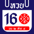 プログラムのアイコン：ปฏทนหวยไทย