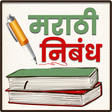 プログラムのアイコン：Marathi Nibandh Lekhan | …