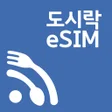 程序图标：도시락eSIM