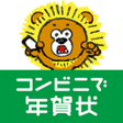プログラムのアイコン：年賀状 2022 コンビニで年賀状 年賀状作成・印…