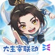Иконка программы: 我是大东家-喜羊羊与灰太狼联动