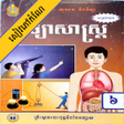 Icon of program: កណវទយសសតរ ថនកទ៦