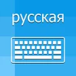 プログラムのアイコン：Russian Keyboard  Transla…