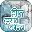 Icon of program: ছলদর চলর সটইল