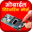 Programikonen: Mobile Repairing Course