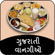 Icon of program: Gujarati Recipe ગુજરાતી વ…