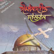 程序图标：ঈমনদপত দসতন Eman dipto