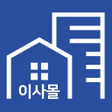 プログラムのアイコン：이사몰- 포장이사 가격비교 이사업체 추천 이사…