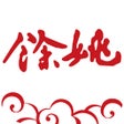 程序图标：余姚市民云