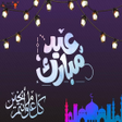 Programikonen: Eid ul adha 2023