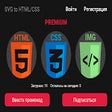 Icoon van programma: SVG to HTML/CSS Converter