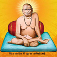 プログラムのアイコン：नतयसव  शर सवम समरथ