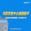 프로그램 아이콘: 马帮卖家中心通用助手
