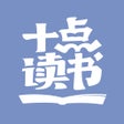 Ícone do programa: 十点读书-听有声书学精品课