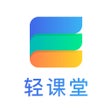 轻课堂 icon