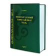 Programikonen: Mongolian Dictionary