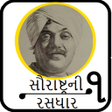 プログラムのアイコン：Saurastra Ni Rasdhaar સરષ…