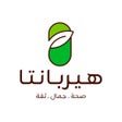 프로그램 아이콘: Herbanta  هيربانتا