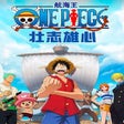 أيقونة البرنامج: One Piece: Ambition