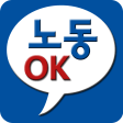 노동OK - 대한민국 노동정보