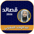 프로그램 아이콘: اناشيد الشيخ عبدالواحد ال…