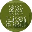 Riyad Al Salehin رياض الصالحين