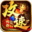 プログラムのアイコン：梦幻战记-西游传奇速攻版