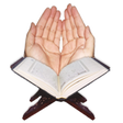 程序图标：دعاء ختم القرآن الكريم