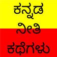 Programikonen: Kannada Stories