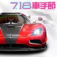 Ikona programu: 巔峰極速